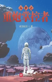 Book cover of Đấu La Chi Trọng Pháo Người Kiểm Soát