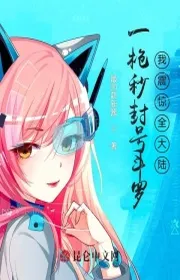 Book cover of Một Thương Giây Đấu La Phong Hào, Ta Sốc Toàn Bộ Đại Lục