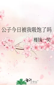 Công Tử Hôm Nay Bị Ta Hút No Chưa