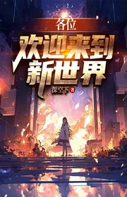 Bìa truyện Hoan Nghênh Đi Vào, Ta Kịch Bản Thế Giới thể loại Đô Thị