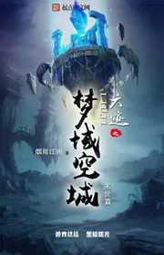 Sáu Dấu Vết Chi Mộng Vực Thành Không