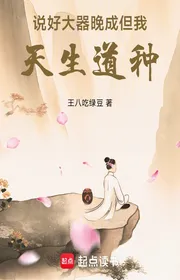 Book cover of Nói Xong Có Tài Nhưng Thành Đạt Muộn, Nhưng Ta Trời Sinh Đạo Chủng!