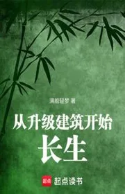 Từ Thăng Cấp Kiến Trúc Bắt Đầu Trường Sinh