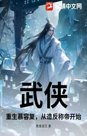 Book cover of Võ Hiệp: Tái Sinh Mộ Dung Phục, Từ Phản Loạn Xưng Đế Bắt Đầu