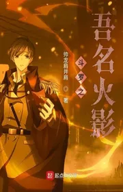 Book cover of Đấu La Chi Ngô Danh Hỏa Ảnh