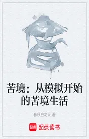 Book cover of Cảnh Khổ: Từ Mô Phỏng Bắt Đầu Cảnh Khổ Sinh Hoạt