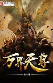 Vạn Giới Thiên Tôn