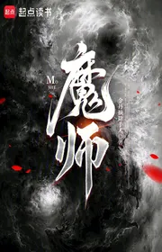 Bìa truyện Ma Sư! thể loại Tiên Hiệp