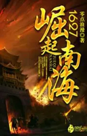 1627 Quật Khởi Nam Hải