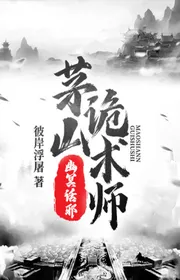 Bìa truyện Mao Sơn Quỷ Thuật Sư Chi U Minh Lời Nói Tà thể loại Huyền Huyễn