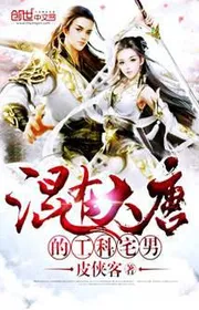 Xen Lẫn Trong Đại Đường Công Khoa Trạch Nam