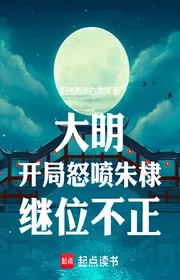 Book cover of Đại Minh: Bắt Đầu Giận Phun Chu Đệ (Yên Vương) Kế Vị Bất Chính