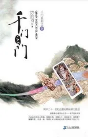 Bìa truyện Ngàn Môn Chi Môn （ Ngàn Môn Lớn Truyền Hệ Liệt Một Trong ） thể loại Huyền Huyễn