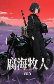 Bìa truyện Hủ Hải Mục Nhân thể loại Khoa Huyễn