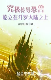 Book cover of Cứu Cực Truyền Khủng Thú Trụ Vững Trên Đấu La Đại Lục Chi