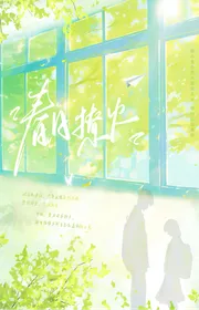 Bìa truyện Xuân Nhật Liêu Hỏa thể loại Ngôn Tình