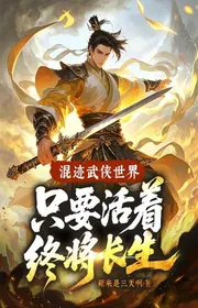 Book cover of Trà Trộn Thế Giới Võ Hiệp, Miễn Là Còn Sống Cuối Cùng Rồi Sẽ Trường Sinh!