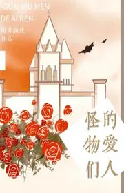 Book cover of Quái Vật Môn Đích Ái Nhân