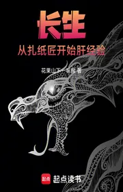 Bìa truyện Trường Sinh: Từ Thợ Làm Đồ Giấy Bắt Đầu Can Kinh Nghiệm thể loại Tiên Hiệp