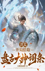 Bìa truyện Hồng Hoang: Bắt Đầu Nhặt Thái Cổ Thần Bàn Cổ Từ Đầu thể loại Huyền Huyễn