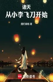 Bìa truyện Chư Thiên, Từ Nhỏ Lý Phi Đao Bắt Đầu thể loại Huyền Huyễn