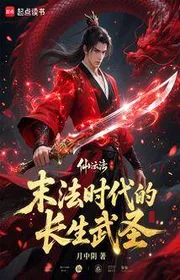 Bìa truyện Mạt Pháp Thời Đại Trường Sinh Võ Thánh thể loại Kỳ Huyễn