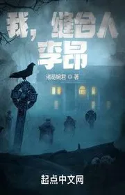 Ta, Khâu Lại Người, Lý Ngang!