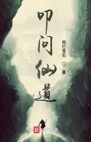 Bìa truyện Khấu Vấn Tiên Đạo thể loại Tiên Hiệp