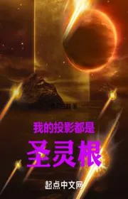 Book cover of Ta Hình Chiếu (của Cường Giả) Đều Là Thánh Linh Căn