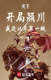 Book cover of Thiên Hạ: Bắt Đầu Dĩnh Xuyên, Ta Xây Hán Mạt Đệ Nhất Thành