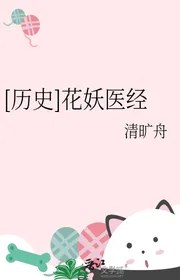 [ Lịch Sử ] Hoa Yêu Y Kinh
