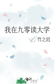 Ta Tại Chín Số Không Học Đại Học