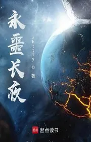 Vĩnh Ác Mộng Trường Dạ