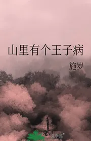 Trên Núi Có Cái Vương Tử Bệnh