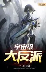 Bìa truyện Vũ Trụ Cấp Đại Phản Phái thể loại Khoa Huyễn