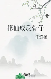 Tu Tiên Thành Kẻ Phản Bội