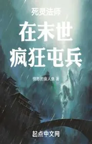 Tử Linh Pháp Sư Tại Tận Thế Điên Cuồng Đóng Quân