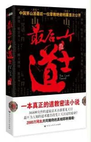 Cái Cuối Cùng Đạo Sĩ