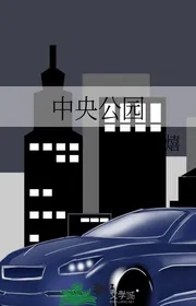 Trung Ương Công Viên