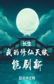 Book cover of Trường Sinh: Ta Tu Tiên Thiên Phú Có Thể Đổi Mới