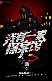 Ta Có Một Nhà Tra Án Quán