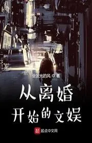 Từ ly hôn bắt đầu văn ngu