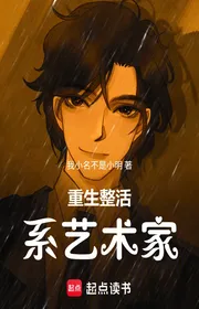 Bìa truyện Trọng Sinh Chỉnh Hoạt Hệ Nghệ Thuật Gia thể loại Đô Thị