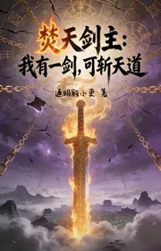 Bìa truyện Kiếm Thần Thiên Chủ: Ta Có Nhất Kiếm, Có Thể Trảm Thiên Đạo! thể loại Huyền Huyễn