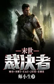 Tận Thế Tài Quyết Giả