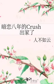 Thầm Mến Tám Năm Crush Xuất Gia