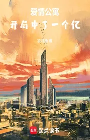 Bìa truyện Tình Yêu Chung Cư: Bắt Đầu Trúng Một Trăm Triệu thể loại Light Novel