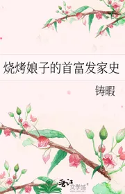 Đồ Nướng Nương Tử Nhà Giàu Nhất Làm Giàu Sử