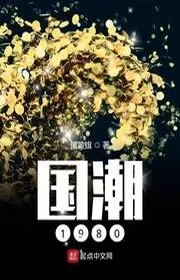 Bìa truyện Quốc Triều 1980 thể loại Ngôn Tình