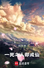 Book cover of Nhất Tử Chi Nhân Khước Thành Tiên